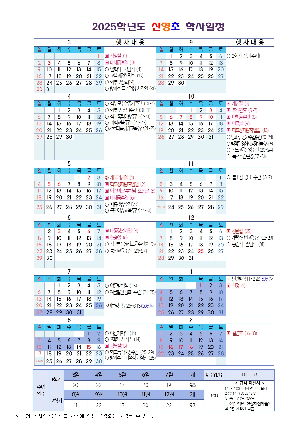 학사일정 이미지