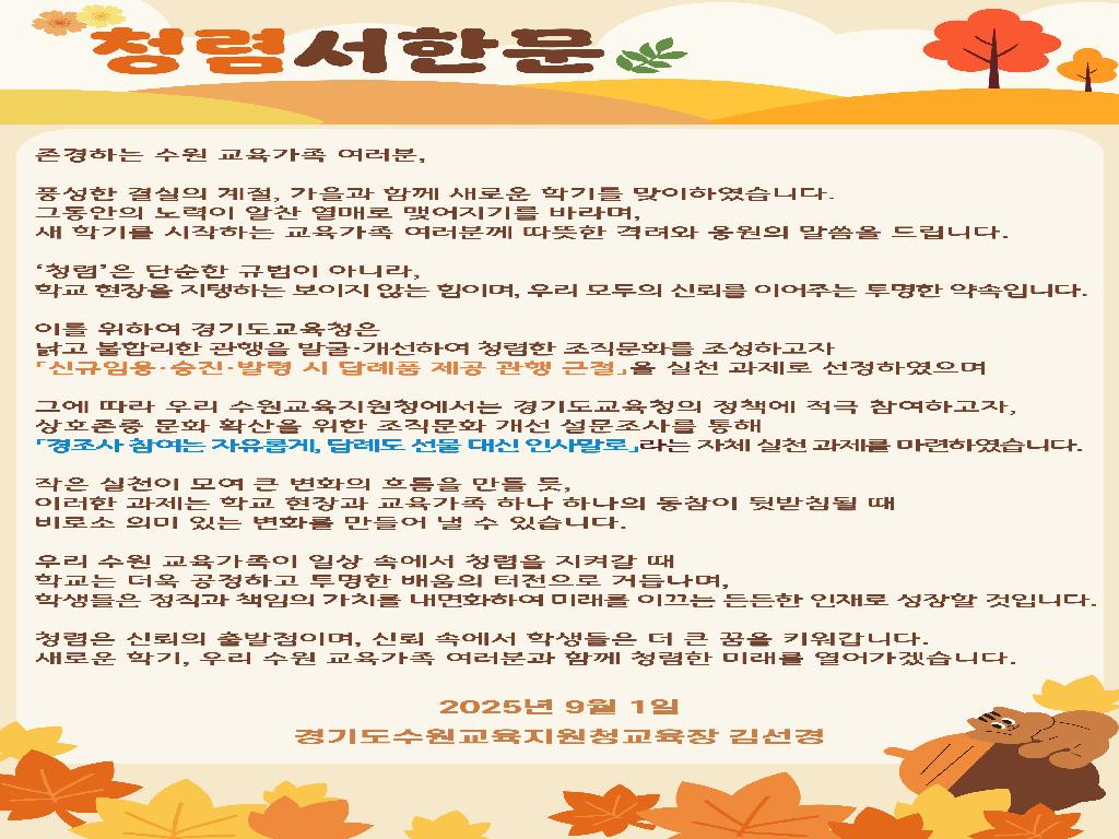 청렴서한문